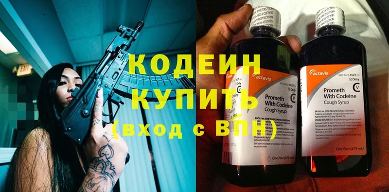 Кодеин Purple Drank  Тверь 